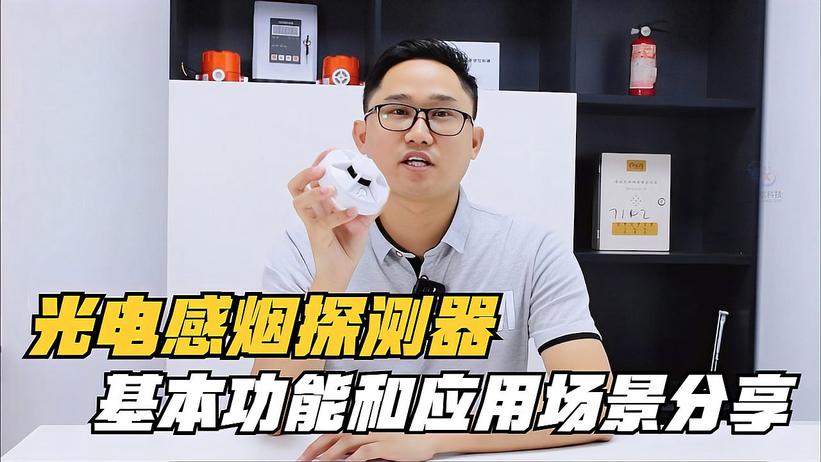 家庭適合用光電感煙探測(cè)器嗎？光電感煙探測(cè)器應(yīng)該裝設(shè)！